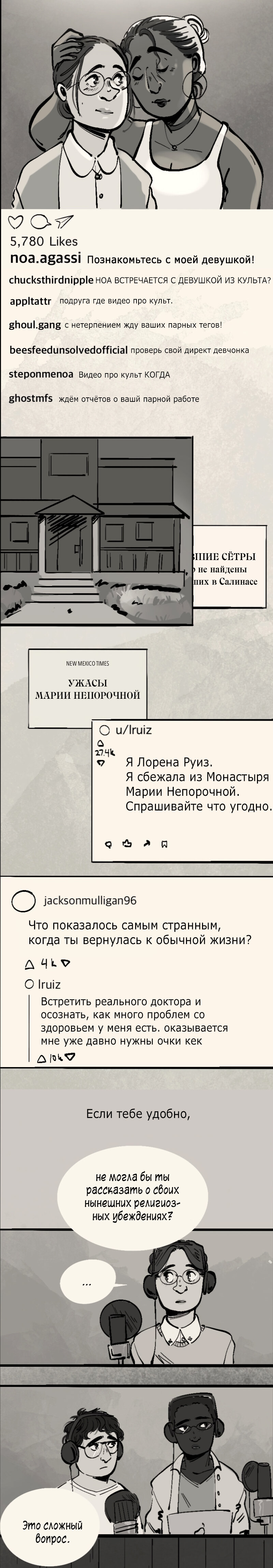 Манга Непорочная Лорена - Глава 58 Страница 2