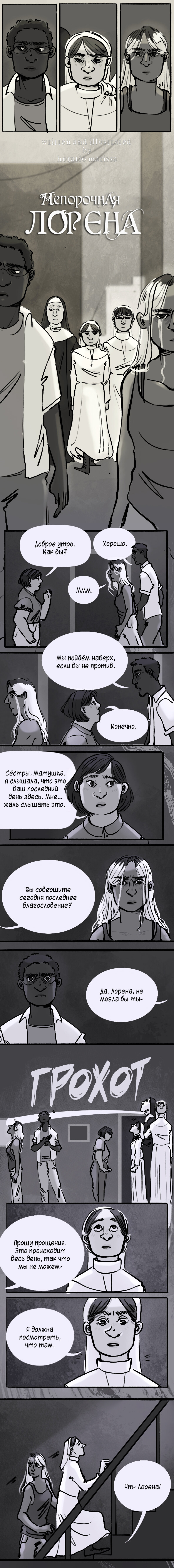 Манга Непорочная Лорена - Глава 43 Страница 1