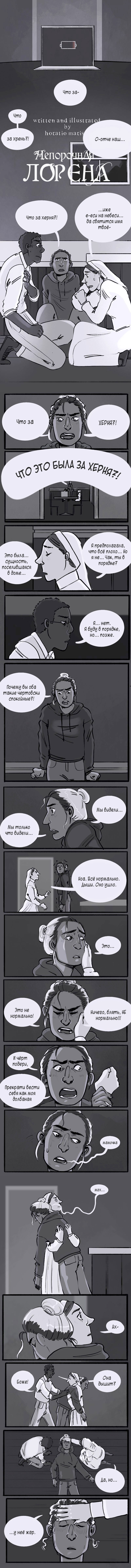 Манга Непорочная Лорена - Глава 19 Страница 1