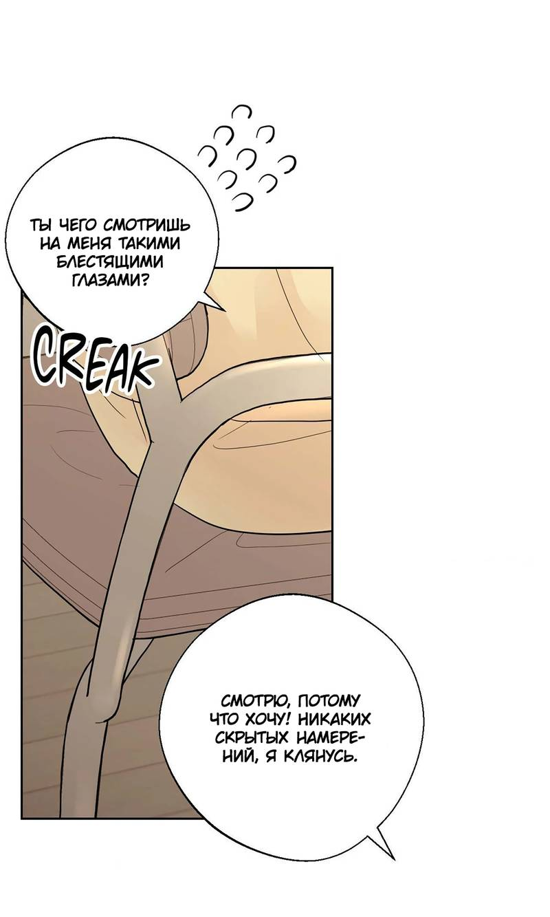 Манга Сосед Моти - Глава 86 Страница 13
