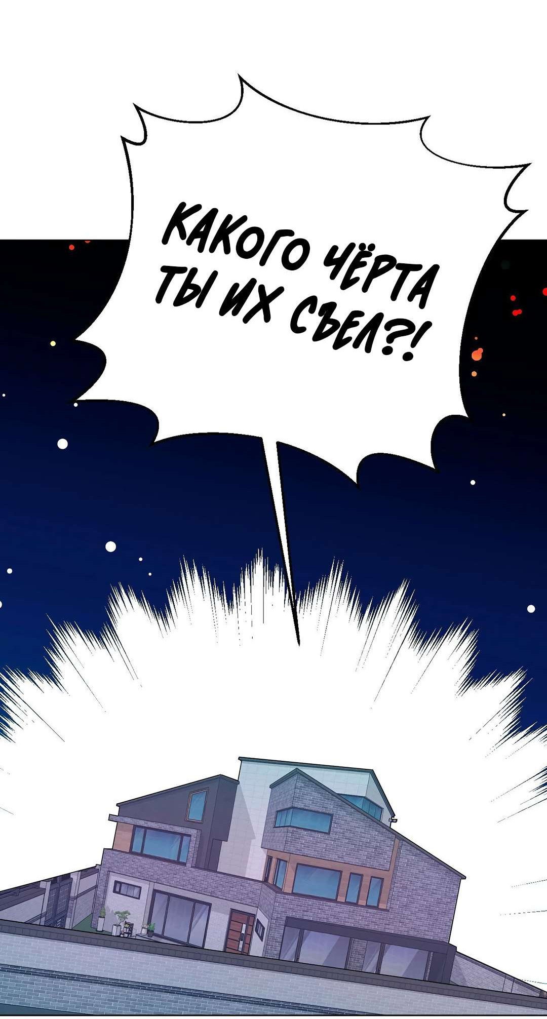 Манга Сосед Моти - Глава 88 Страница 14