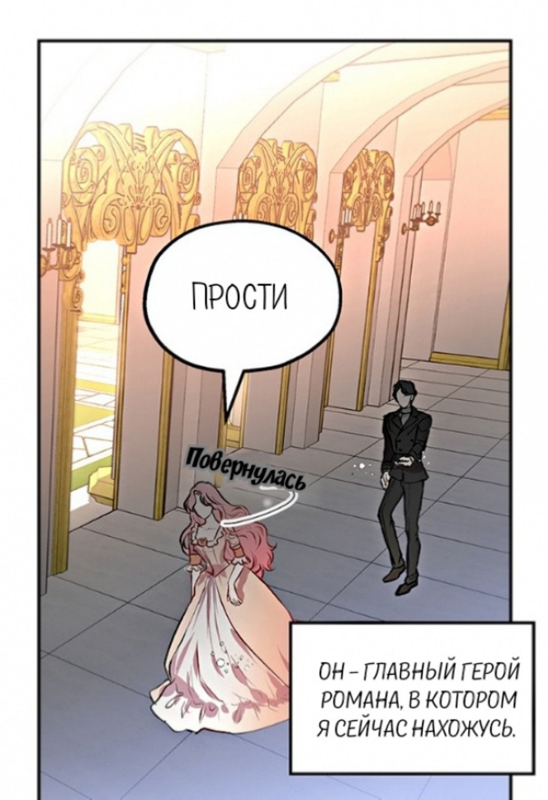 Манга Я бывшая девушка главного героя - Глава 1 Страница 6
