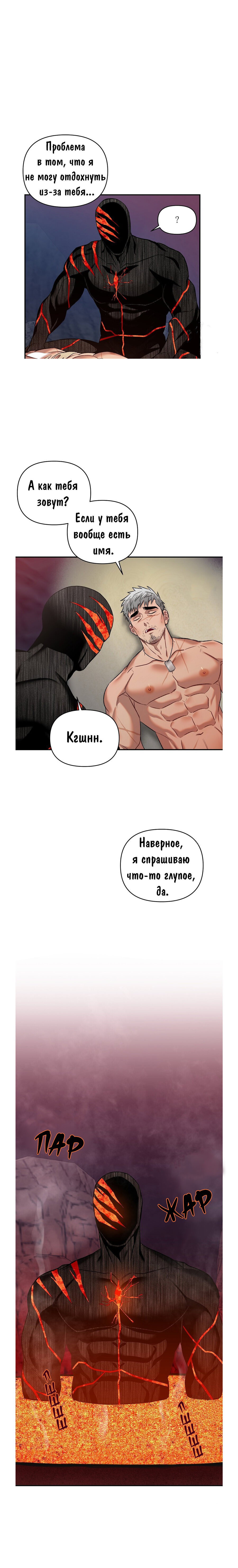 Манга Багровый океан - Глава 4 Страница 7