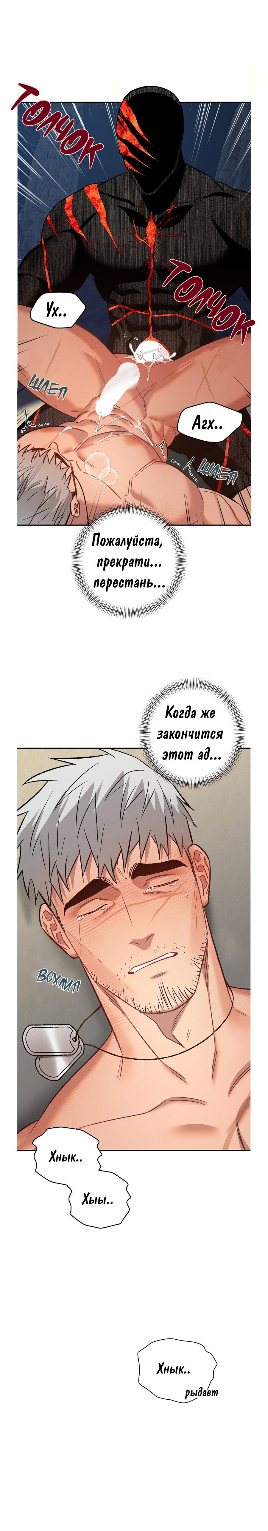 Манга Багровый океан - Глава 4 Страница 23