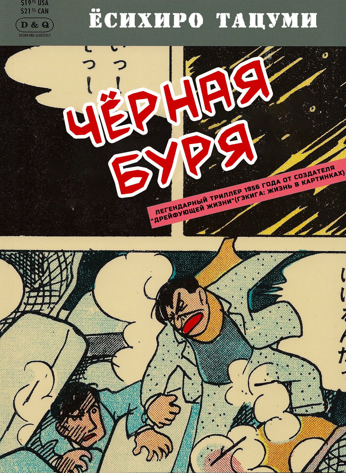 Манга Чёрная буря - Глава 1 Страница 1