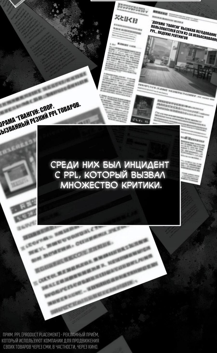 Манга Дневник выживания секретаря Гвангуна - Глава 16 Страница 7