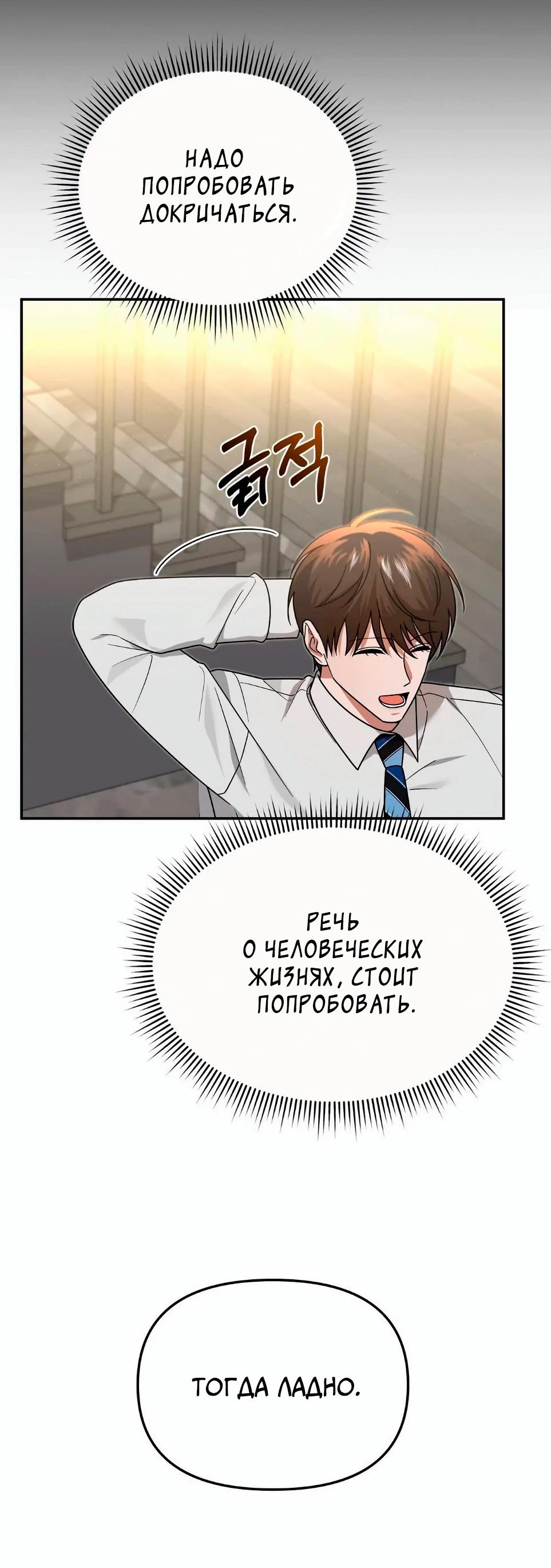 Манга Дневник выживания секретаря Гвангуна - Глава 11 Страница 17