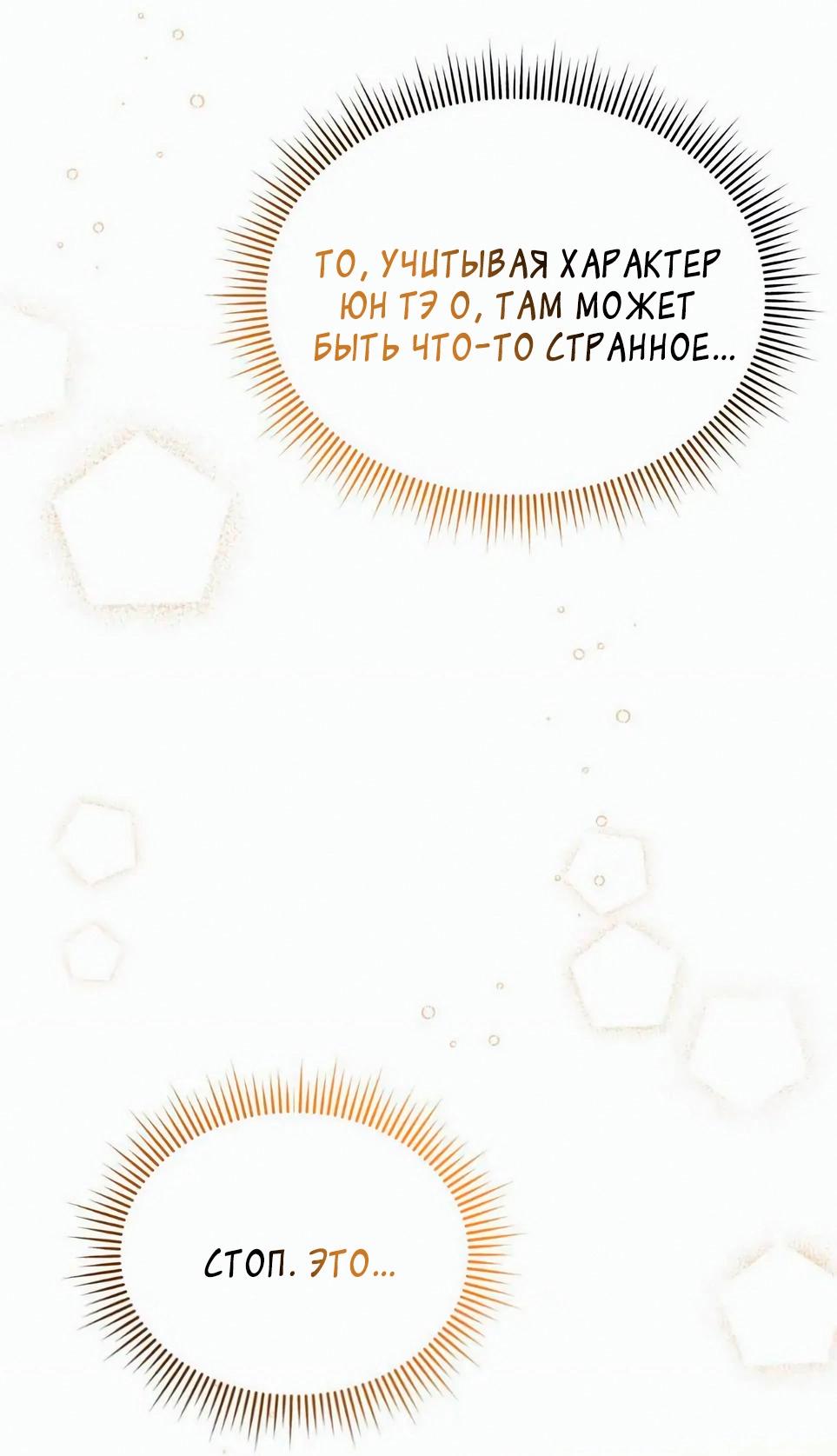 Манга Дневник выживания секретаря Гвангуна - Глава 10 Страница 80