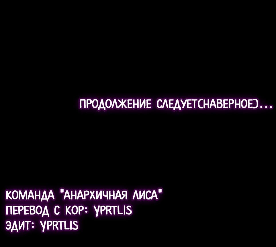 Манга Дневник выживания секретаря Гвангуна - Глава 10 Страница 97