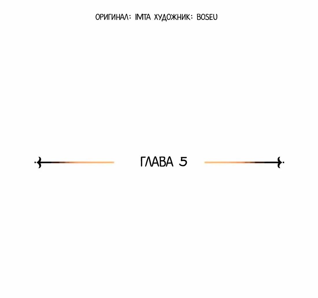 Манга Дневник выживания секретаря Гвангуна - Глава 5 Страница 3