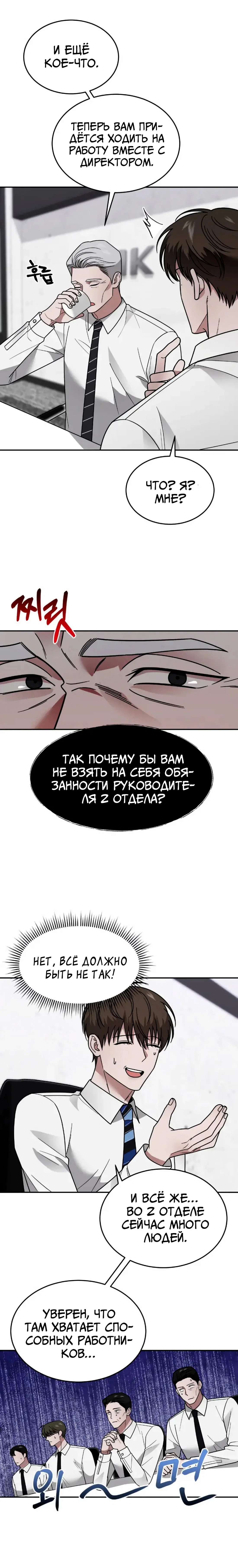 Манга Дневник выживания секретаря Гвангуна - Глава 5 Страница 23