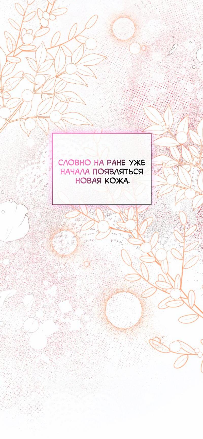Манга Дневник выживания секретаря Гвангуна - Глава 26 Страница 45