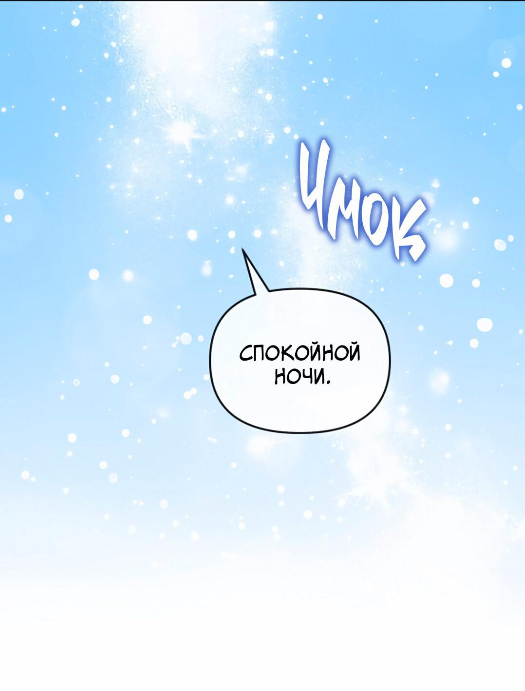 Манга Дневник выживания секретаря Гвангуна - Глава 34 Страница 97