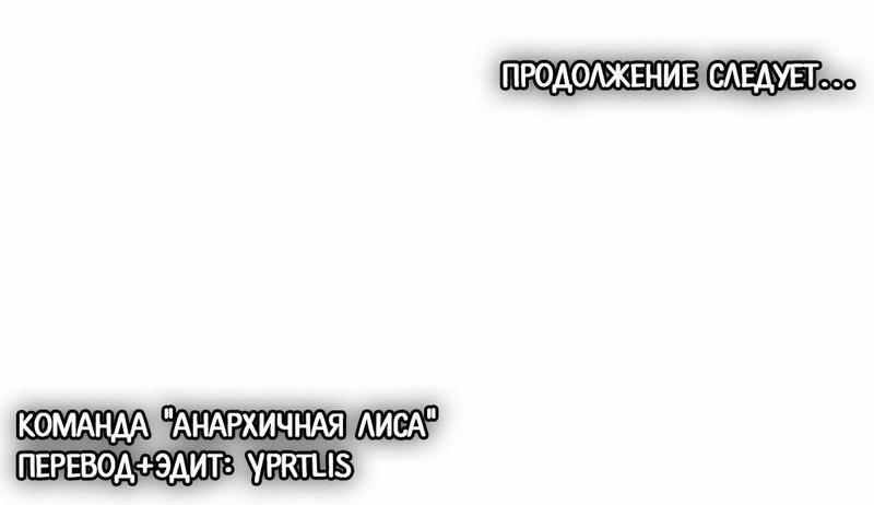 Манга Дневник выживания секретаря Гвангуна - Глава 39 Страница 89