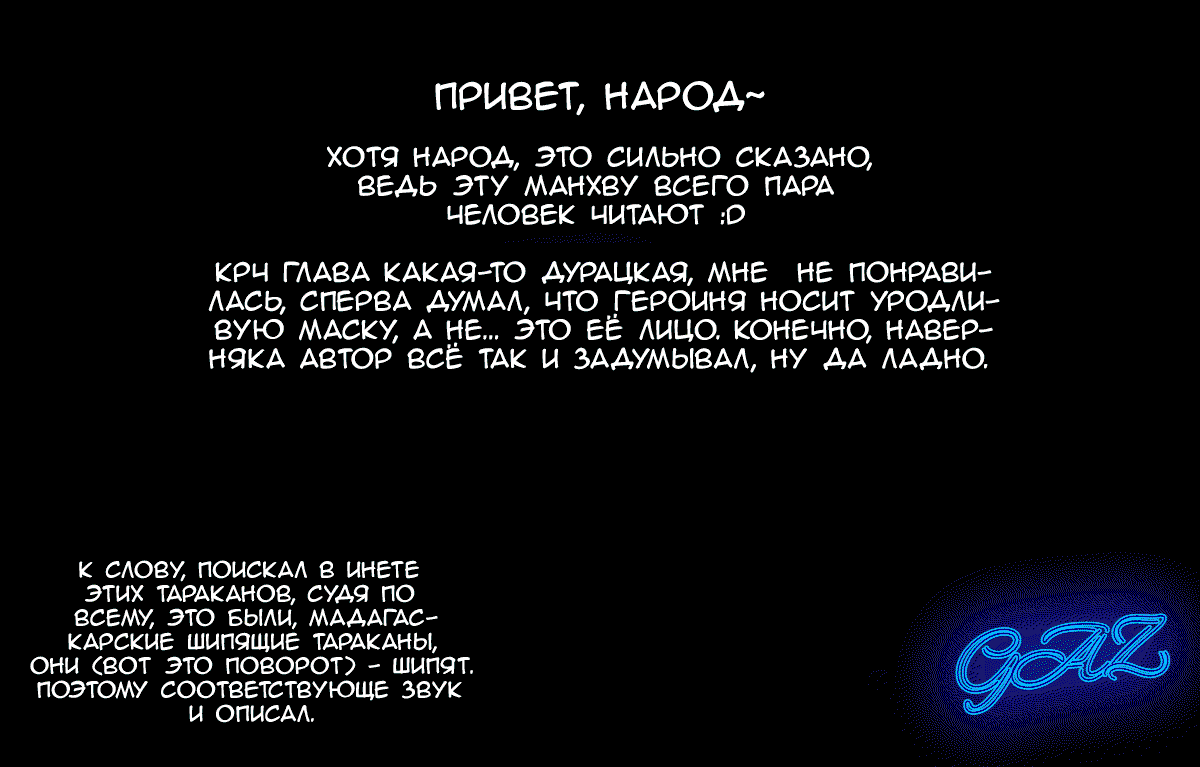 Манга Ужастик - Глава 29 Страница 7