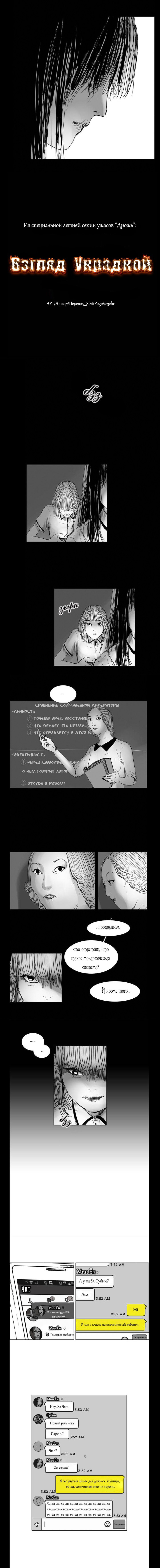Манга Ужастик - Глава 11 Страница 3