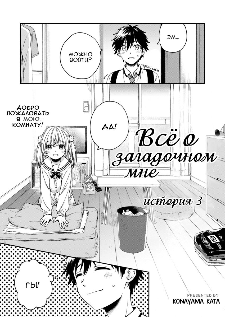 Манга Всё о загадочном мне - Глава 3 Страница 4