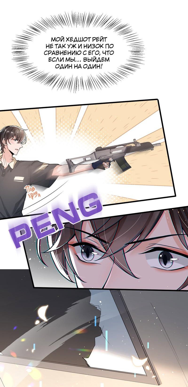 Манга Есть ли в киберспорте любовь с первого взгляда? - Глава 21 Страница 12