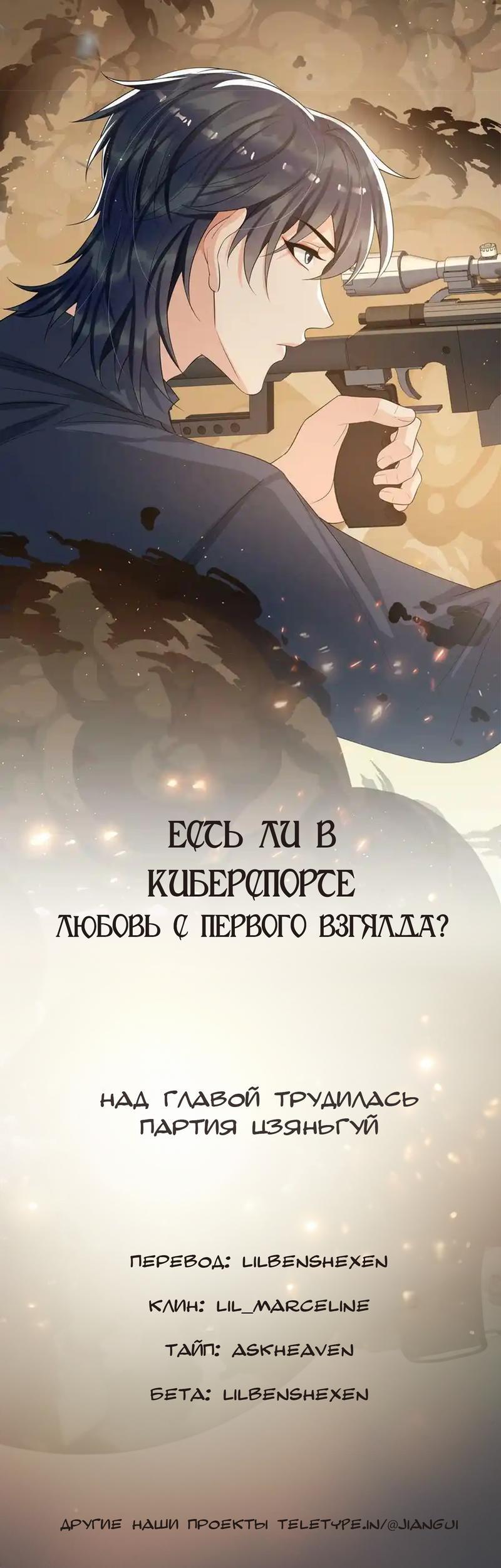 Манга Есть ли в киберспорте любовь с первого взгляда? - Глава 25 Страница 1