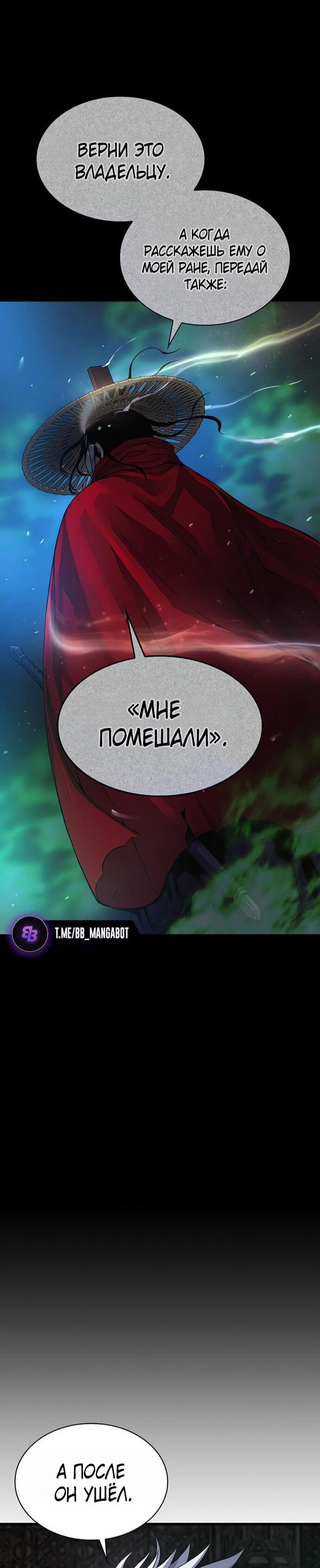 Манга Бог Хаоса с неизмеримой силой - Глава 102 Страница 49