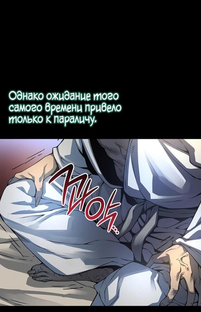 Манга Бог Хаоса с неизмеримой силой - Глава 101 Страница 74