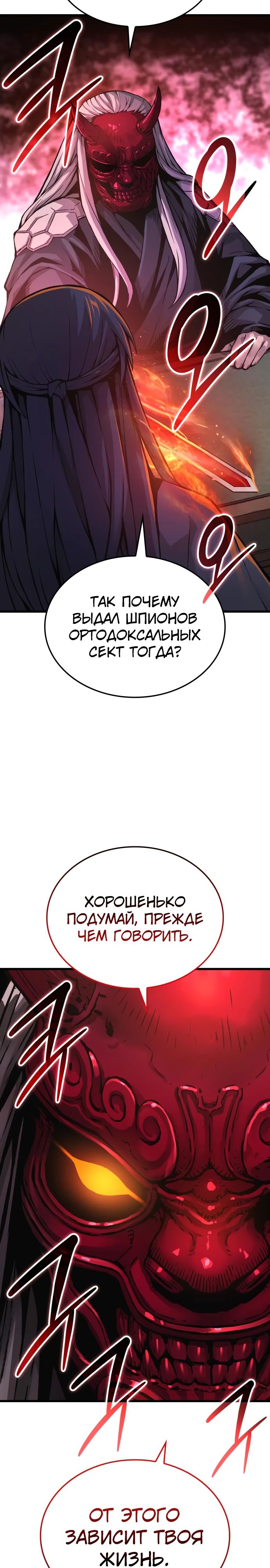 Манга Бог Хаоса с неизмеримой силой - Глава 59 Страница 4