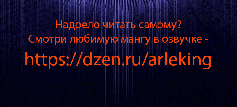 Манга Бог Хаоса с неизмеримой силой - Глава 66 Страница 1