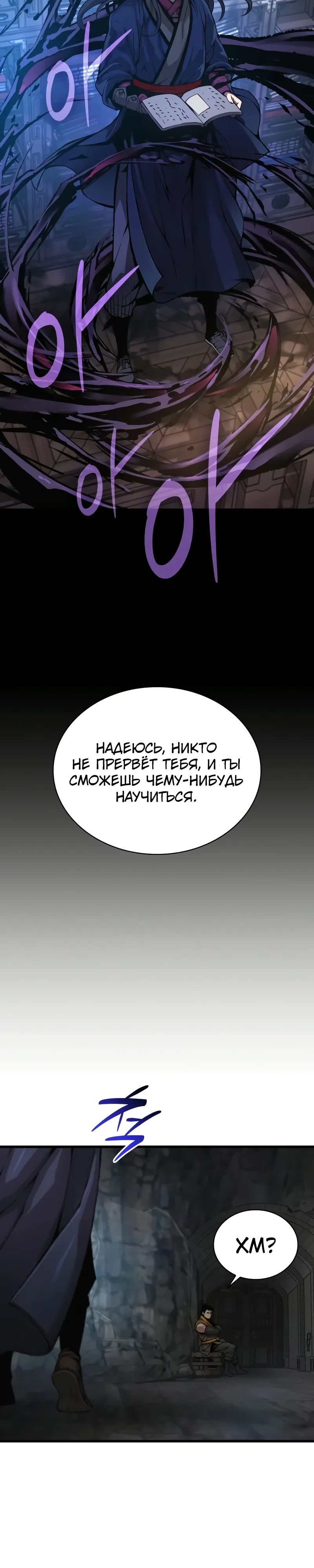Манга Бог Хаоса с неизмеримой силой - Глава 68 Страница 37