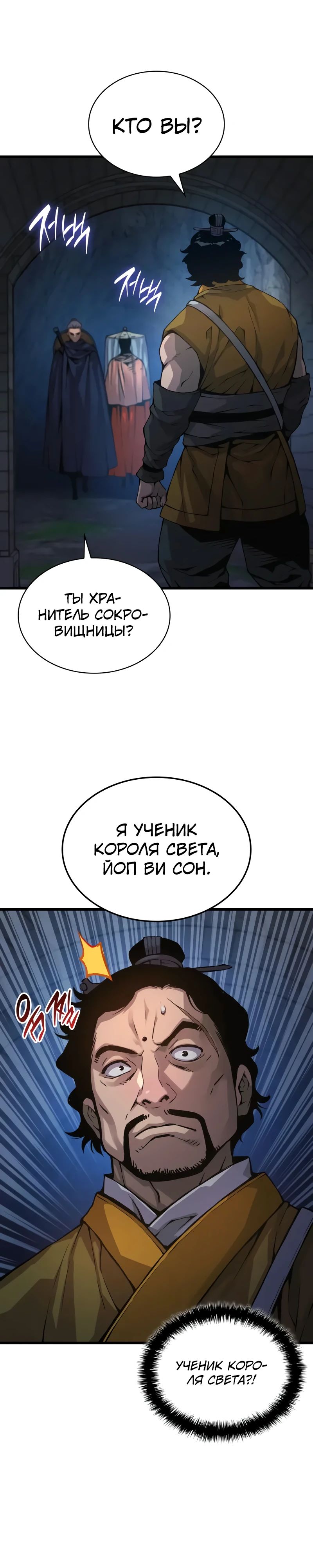Манга Бог Хаоса с неизмеримой силой - Глава 68 Страница 38