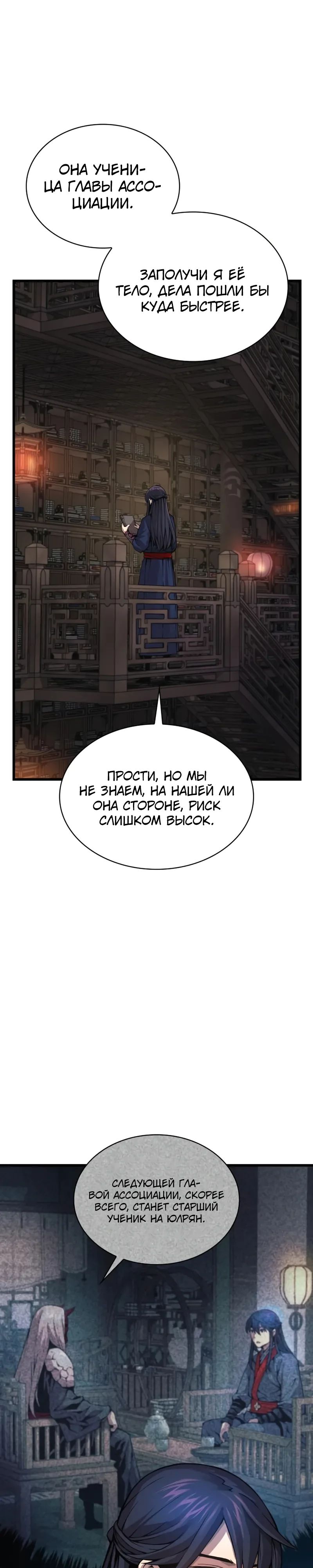 Манга Бог Хаоса с неизмеримой силой - Глава 71 Страница 3