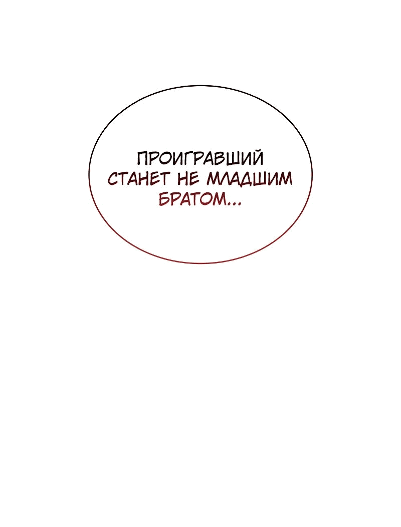 Манга Бог Хаоса с неизмеримой силой - Глава 77 Страница 80