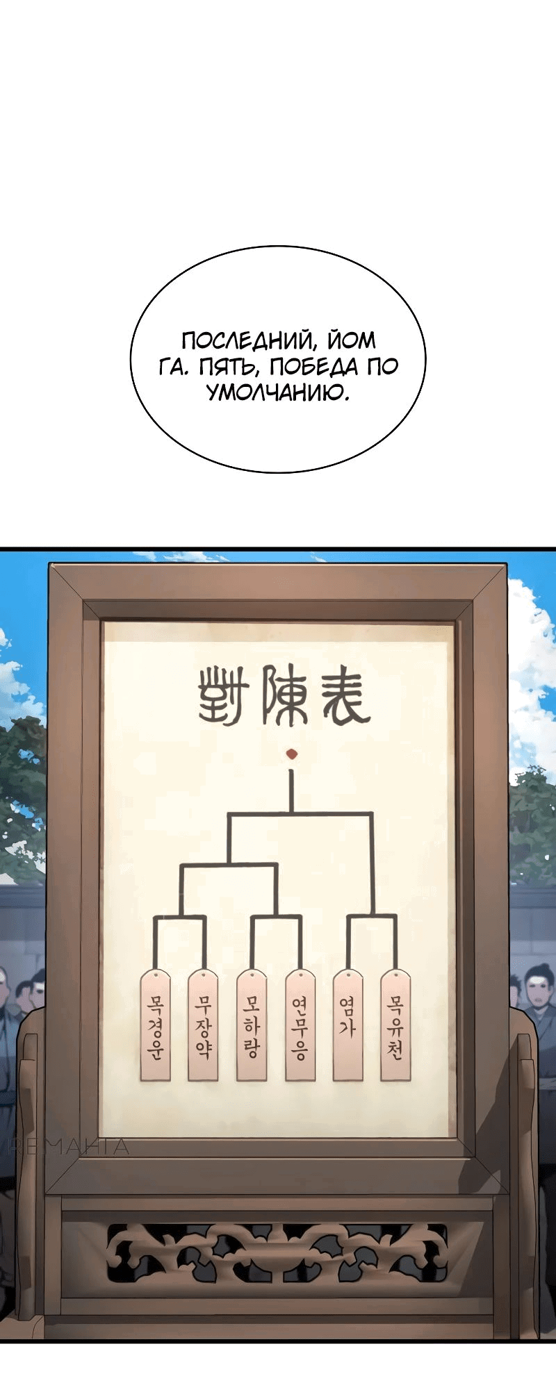 Манга Бог Хаоса с неизмеримой силой - Глава 77 Страница 60