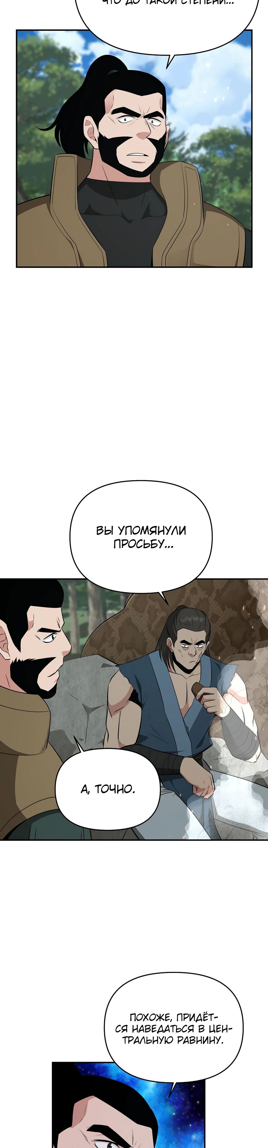 Манга Лучший в мире трактир Куньлунь - Глава 89 Страница 40