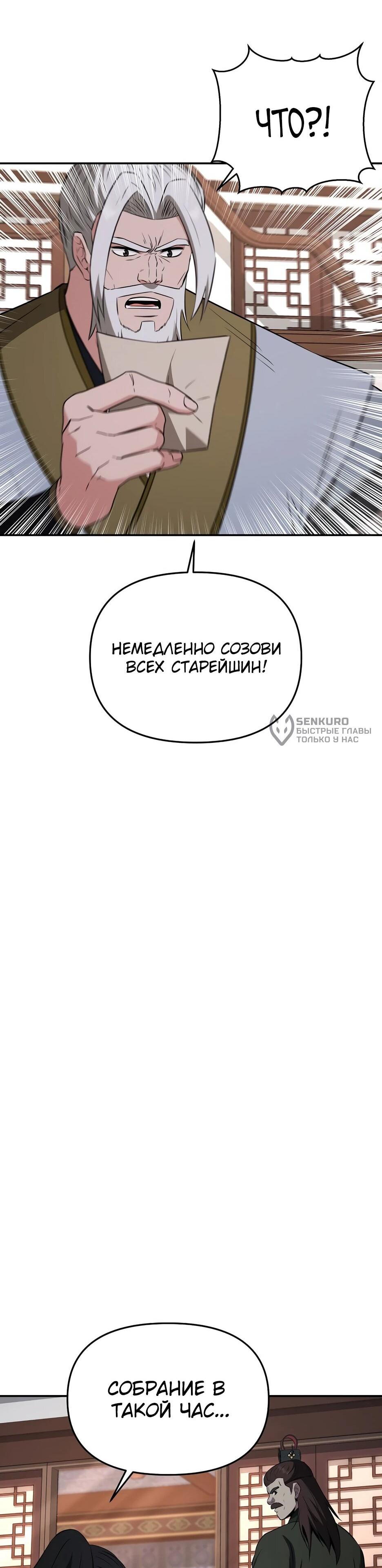 Манга Лучший в мире трактир Куньлунь - Глава 110 Страница 69