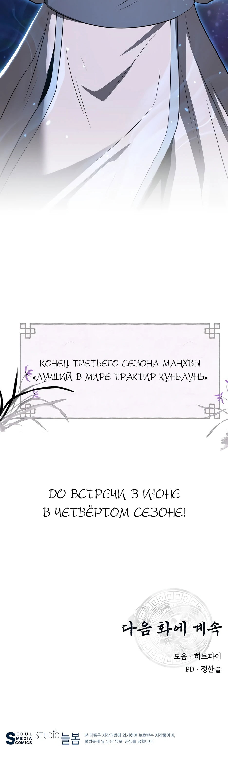 Манга Лучший в мире трактир Куньлунь - Глава 115 Страница 80