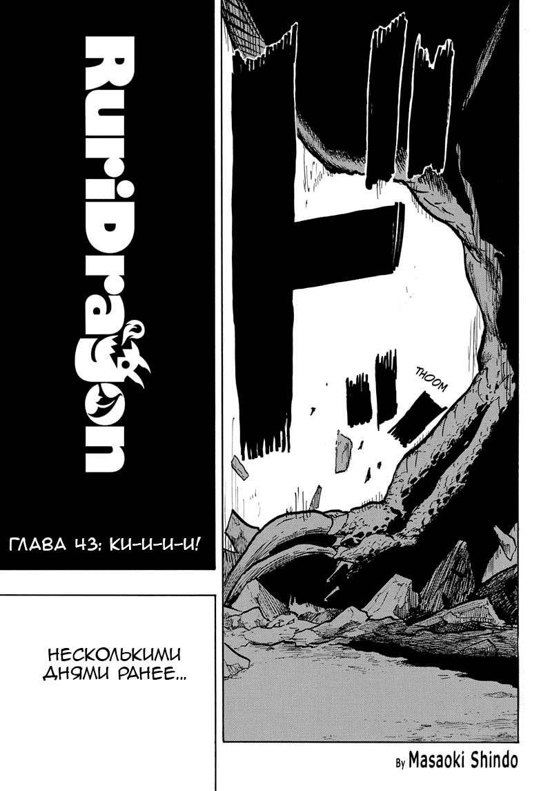 Манга Дракон Рури - Глава 43 Страница 3