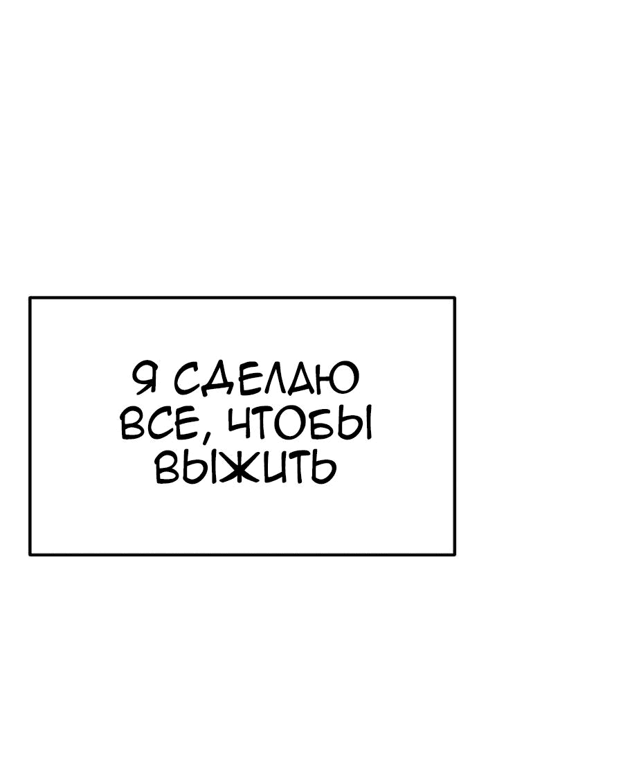 Манга Как выжить дракону, которому суждено умереть - Глава 0 Страница 53