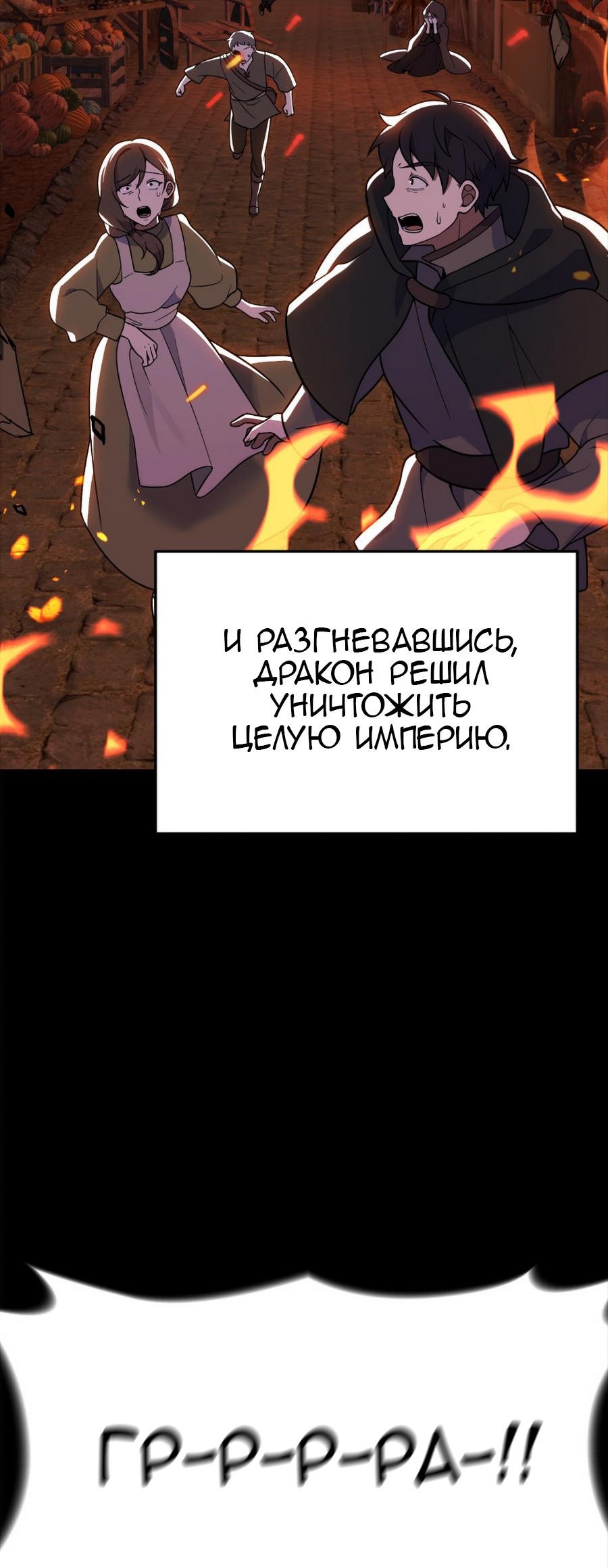 Манга Как выжить дракону, которому суждено умереть - Глава 0 Страница 4
