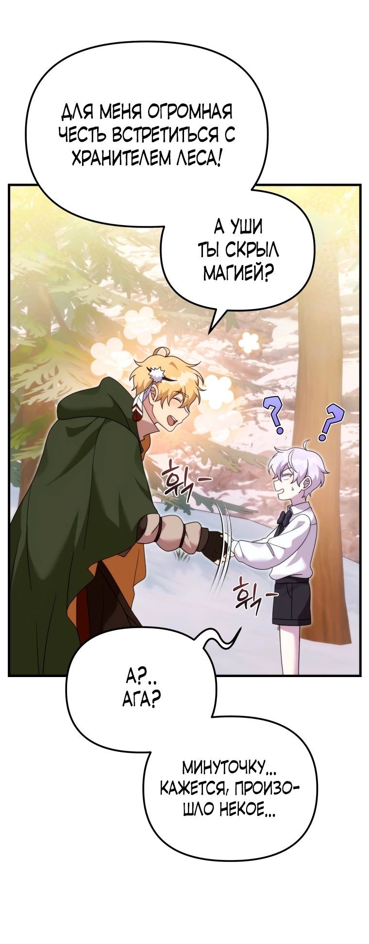 Манга Как выжить дракону, которому суждено умереть - Глава 35 Страница 28