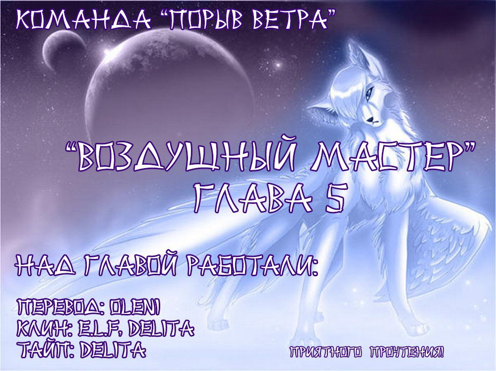 Манга Воздушный мастер - Глава 5 Страница 1