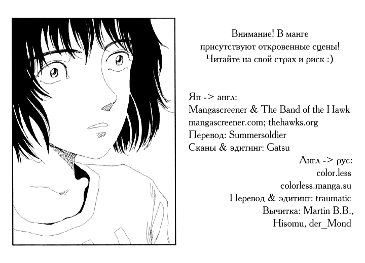 Манга Верующие - Глава 16 Страница 1