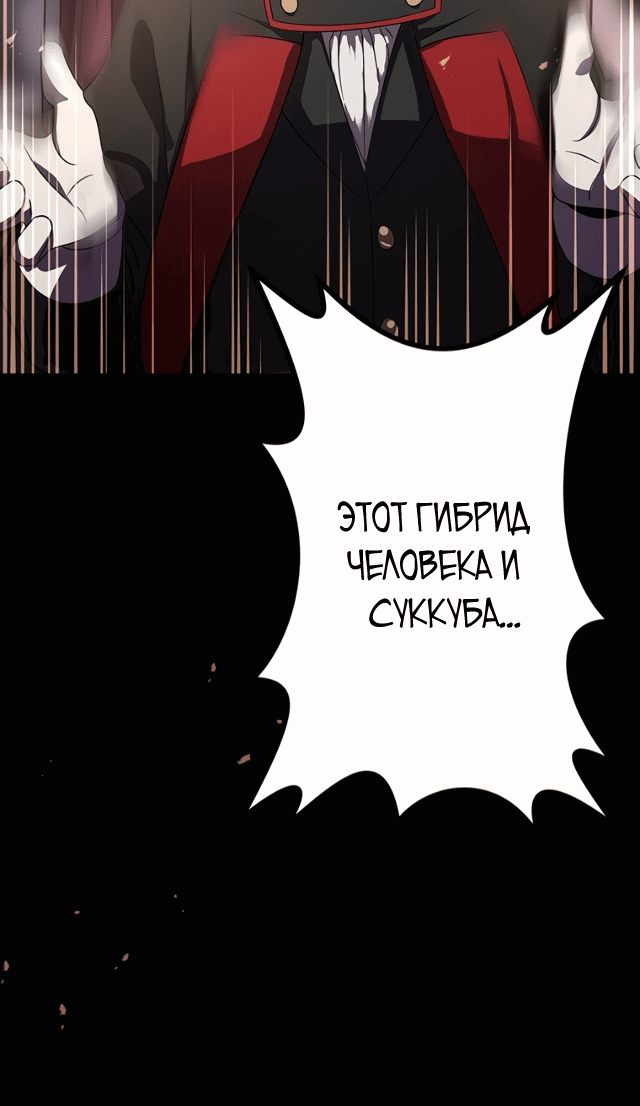 Манга Защита подземелья - Глава 10 Страница 84