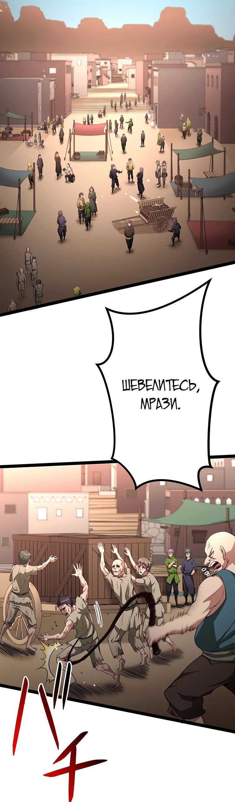Манга Защита подземелья - Глава 35 Страница 49