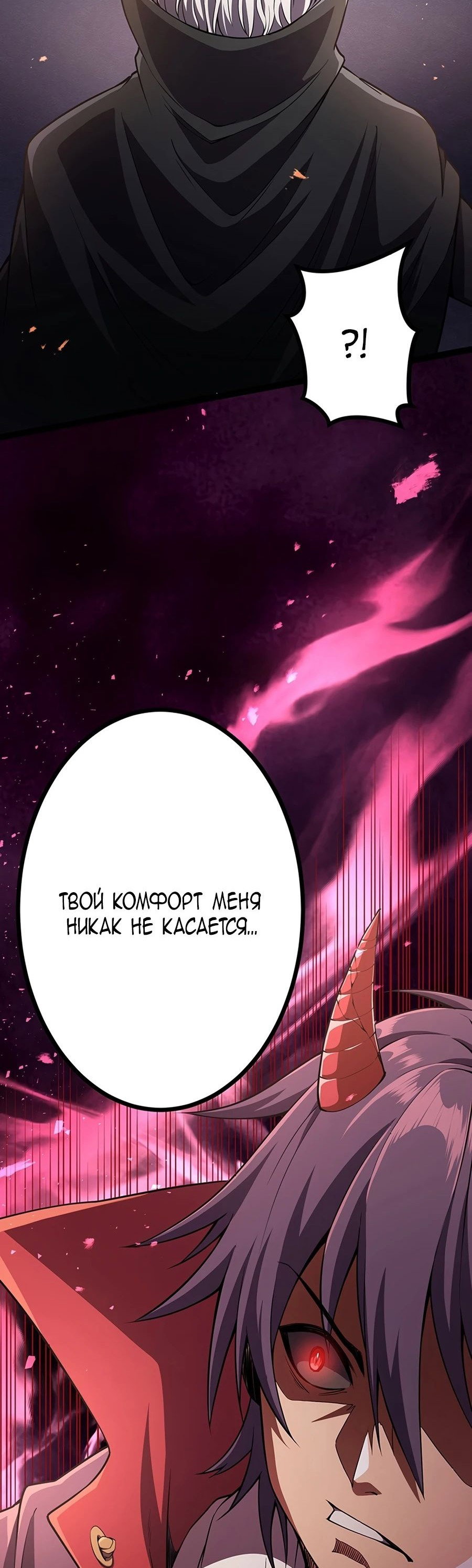 Манга Защита подземелья - Глава 33 Страница 35