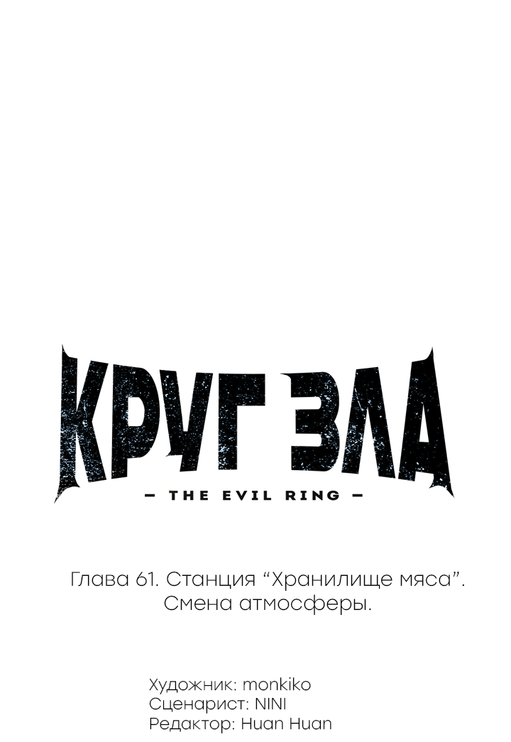Манга Круг зла - Глава 61 Страница 13