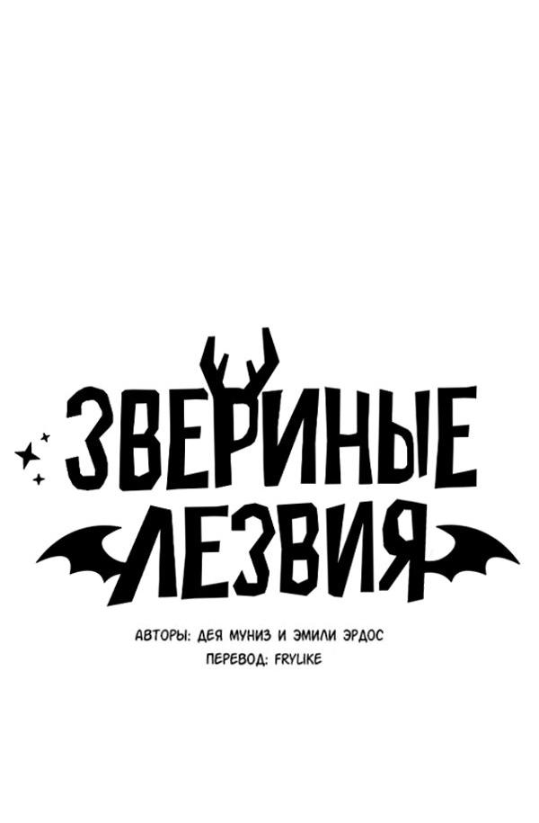 Манга Звериные лезвия - Глава 44 Страница 7
