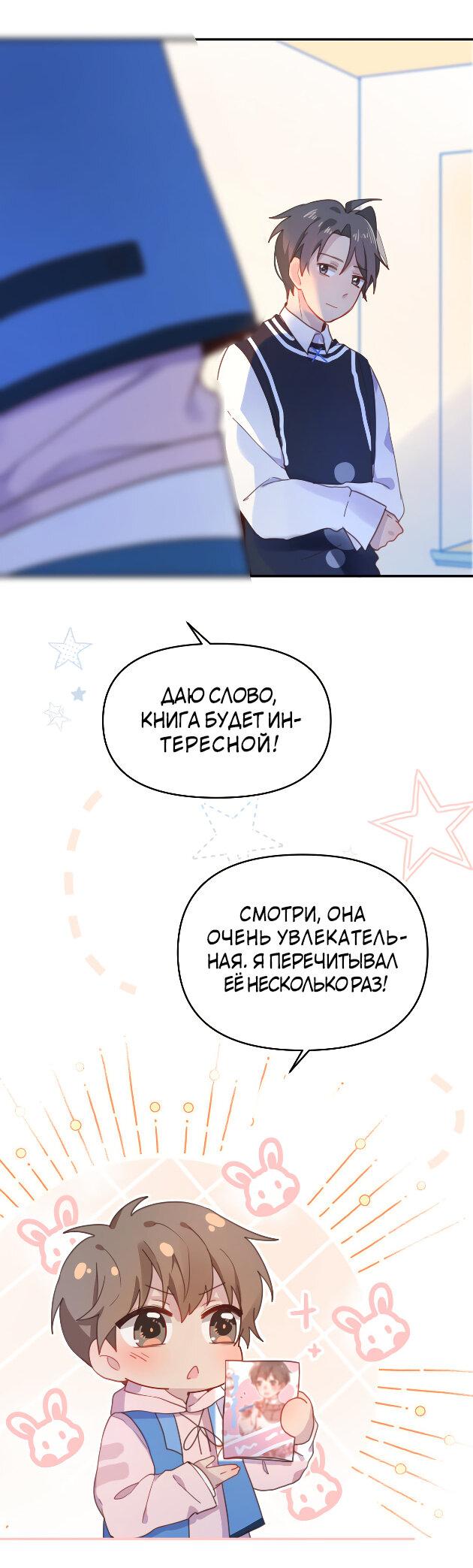 Манга Его первая любовь - это я - Глава 15 Страница 10