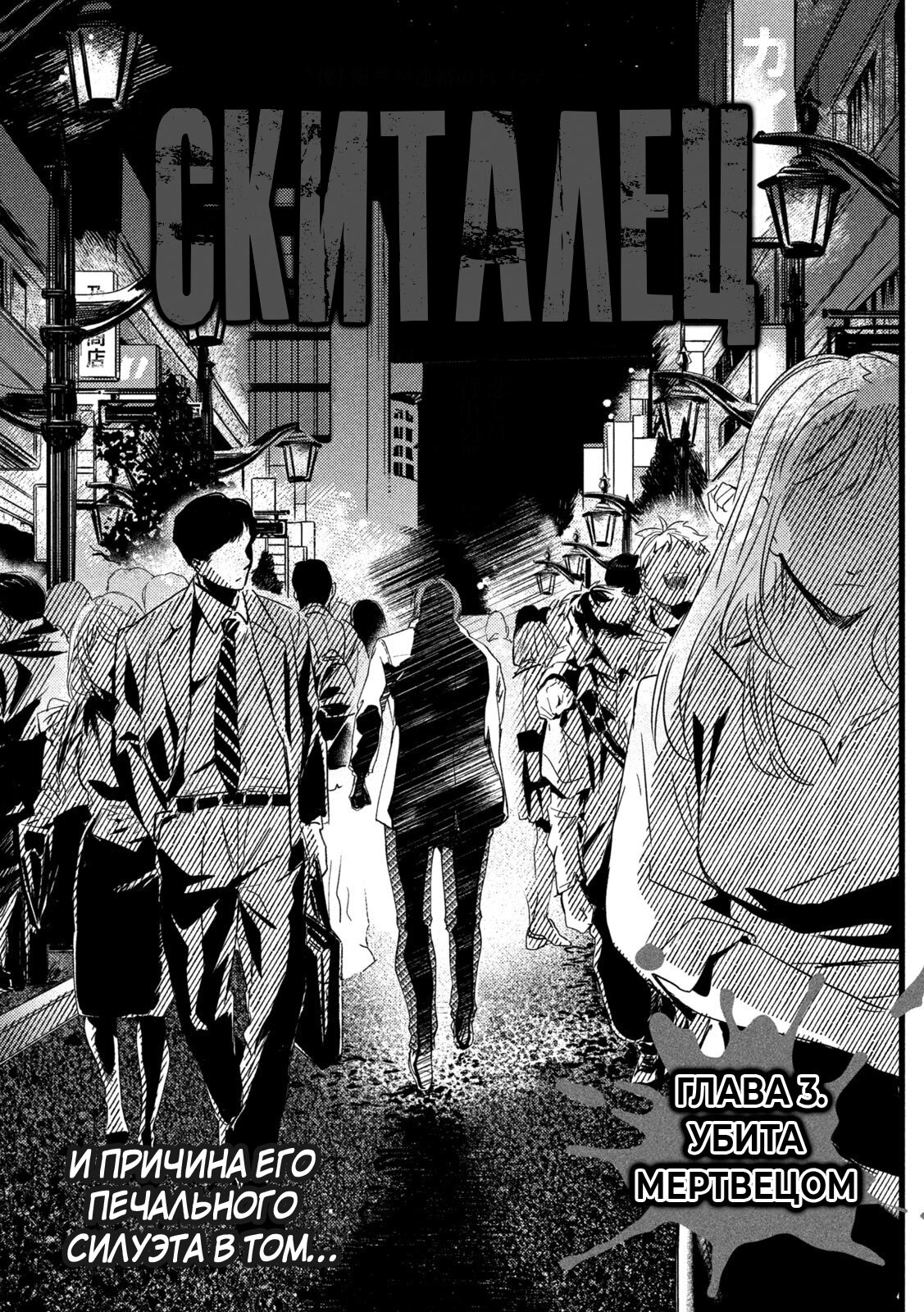 Манга Скиталец - Глава 3 Страница 2