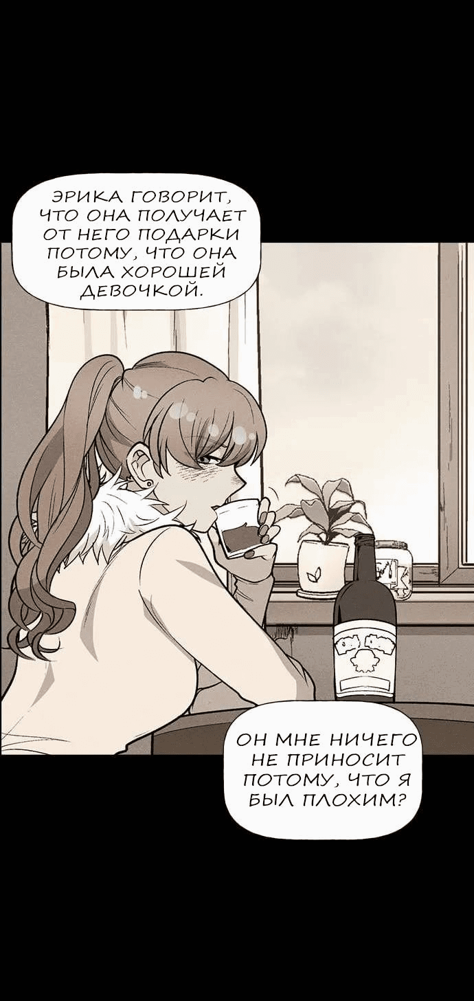Манга Домработница - Глава 71.1 Страница 179