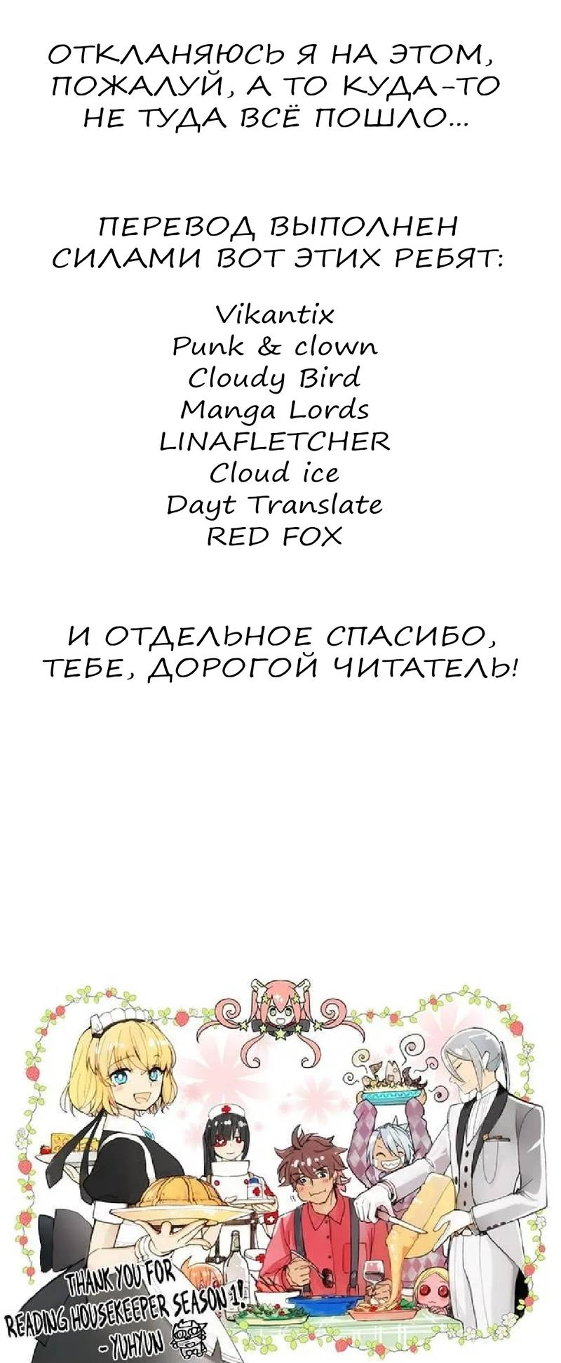 Манга Домработница - Глава 71.1 Страница 276